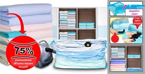 Вакуумный Пакет Для Хранения Одежды И Вещей (60X80) - фото 18062