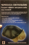 Ночник-проектор "Черепаха" - фото 18867