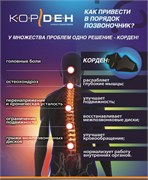 Тренажер для позвоночника Корден Magic - фото 19379