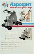 Мини велотренажер "Аэрофит" (Mini Exercise Bike (SL-F077) - фото 19745