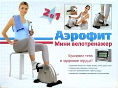 Мини велотренажер "Аэрофит" (Mini Exercise Bike (SL-F077) - фото 19746
