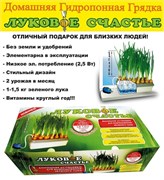 Домашняя гидропонная установка "Луковое счастье" - фото 20341