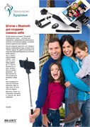 Штатив с Bluetooth для создания снимков selfie - фото 21220