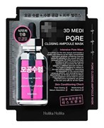 Тканевая маска для лица "3D Меди" 10 штук - фото 22190