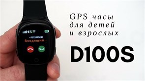 Смарт часы Smart Baby Watch D100S (EW100S) - фото 27901