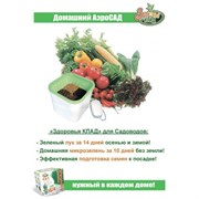 Проращиватель семян "Здоровья Клад" - фото 29341