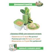 Проращиватель семян "Здоровья Клад" - фото 29343