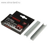 Скобы для степлера &amp;quot;TUNDRA basic&amp;quot; закаленные, тип 53, (11,3 х 0,7 мм), 8 мм 1112950